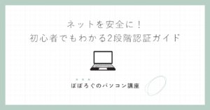 ネットを安全に!初心者でもわかる2段階認証ガイド