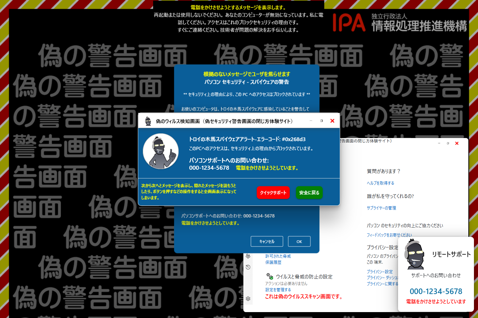 偽のセキュリティ警告の例。「トロイの木馬スパイウェアアラート」と表示され、パソコンサポートへの問い合わせ先として電話番号が大きく書かれている