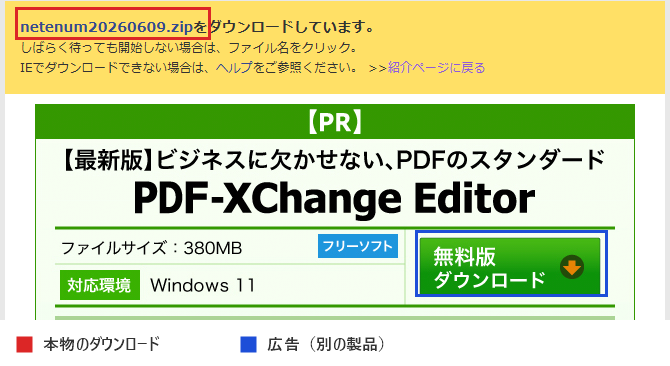 窓の杜のダウンロードページ。本物のダウンロードは小さな文字で赤枠、大きな緑のボタンは別製品の広告で青枠