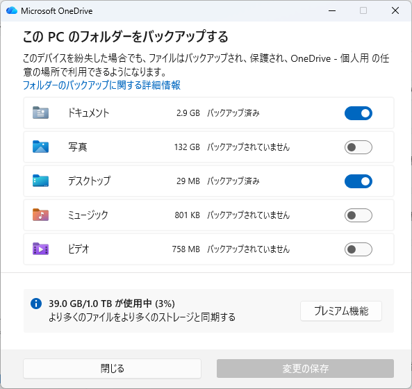 「この PC のフォルダーをバックアップする」の画面。ドキュメント・写真・デスクトップ・ミュージック・ビデオの5つが並び、それぞれに「バックアップ済み」または「バックアップされていません」と、スイッチが表示されている