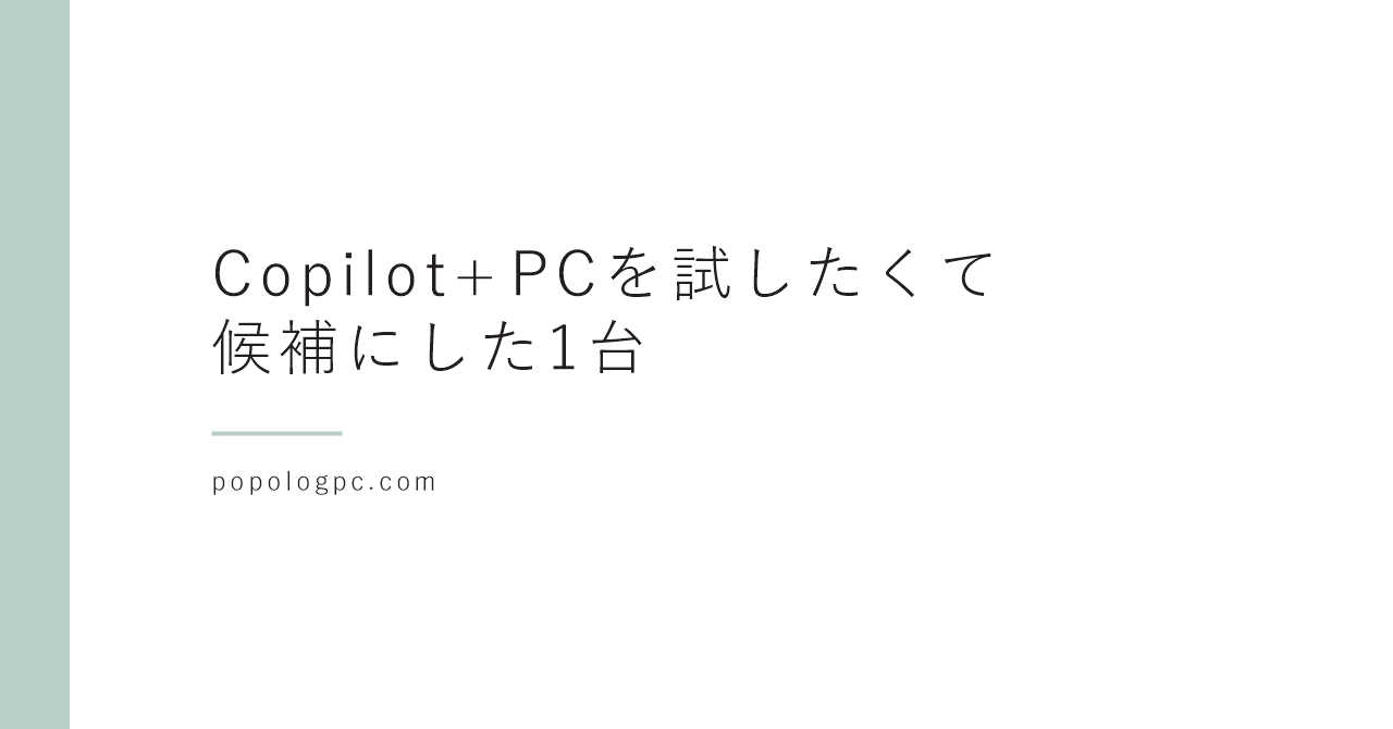Windows 11のノートパソコン、私が次に買うならこれ|Copilot+ PCのZenbook S 14