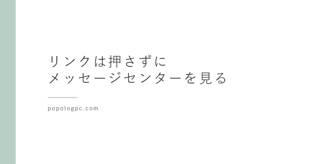 Amazonから届いたメール、本物？｜偽物の見分け方と、リンクを押してしまったときにやること