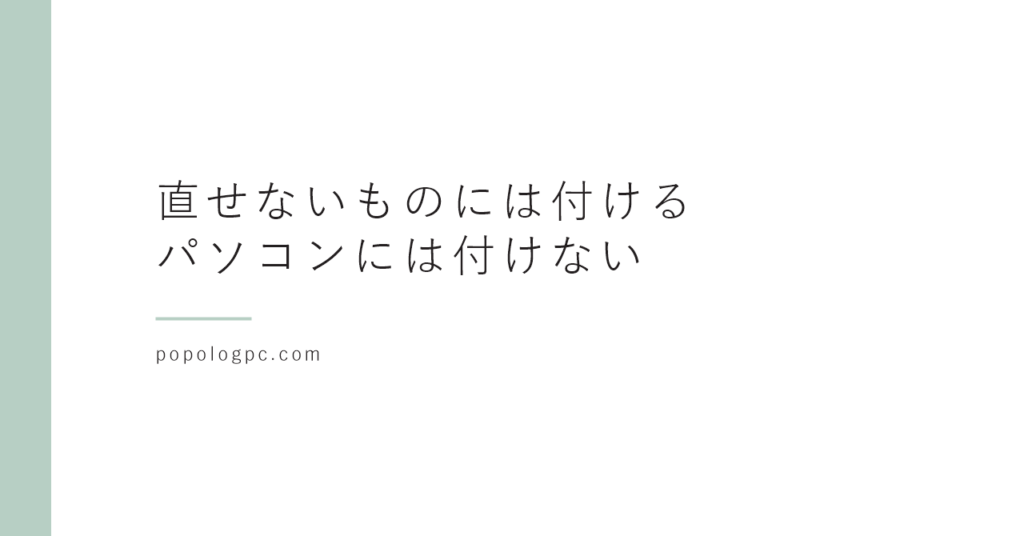 延長保証は入るべき？｜私は冷蔵庫とテレビには付けて、パソコンには付けない