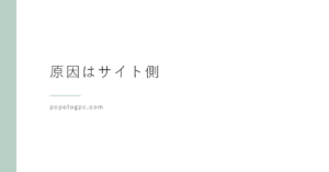 サイトにアクセスできない！？その原因は「SSL非対応」かも！【解決方法を解説】