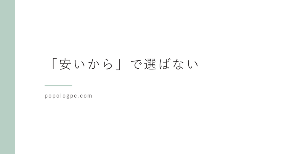 【保存版】パソコン購入の失敗しない手順｜初心者でもわかる7つのステップ