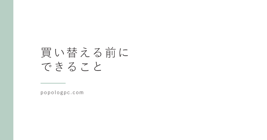 パソコンが重い・遅い原因と対処法｜初心者向け改善方法を徹底解説