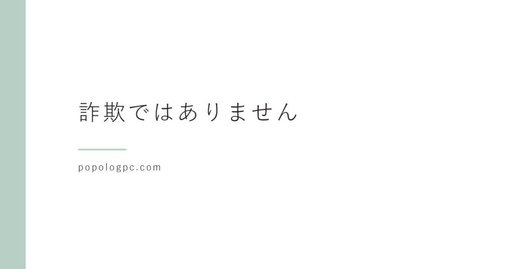 「Windows 10のサポートは終了しました」の全画面通知が出たら｜詐欺ではありません