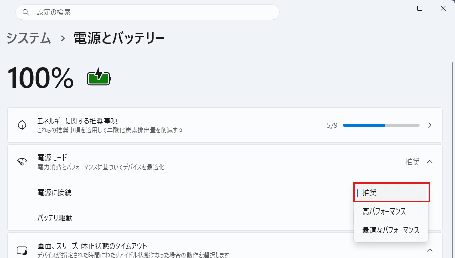 設定の「電源とバッテリー」画面。「電源モード」の選択肢が縦に並び、最上段に印がある