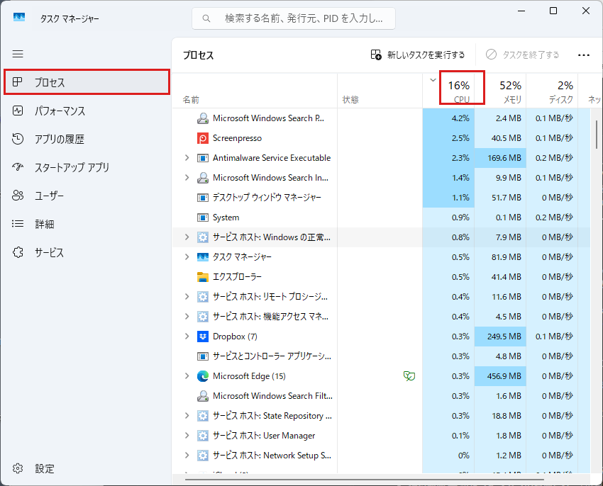 タスクマネージャーのプロセス一覧をCPUの多い順に並べ替えた画面。左の「プロセス」と、右上の「CPU」の見出しに印がある