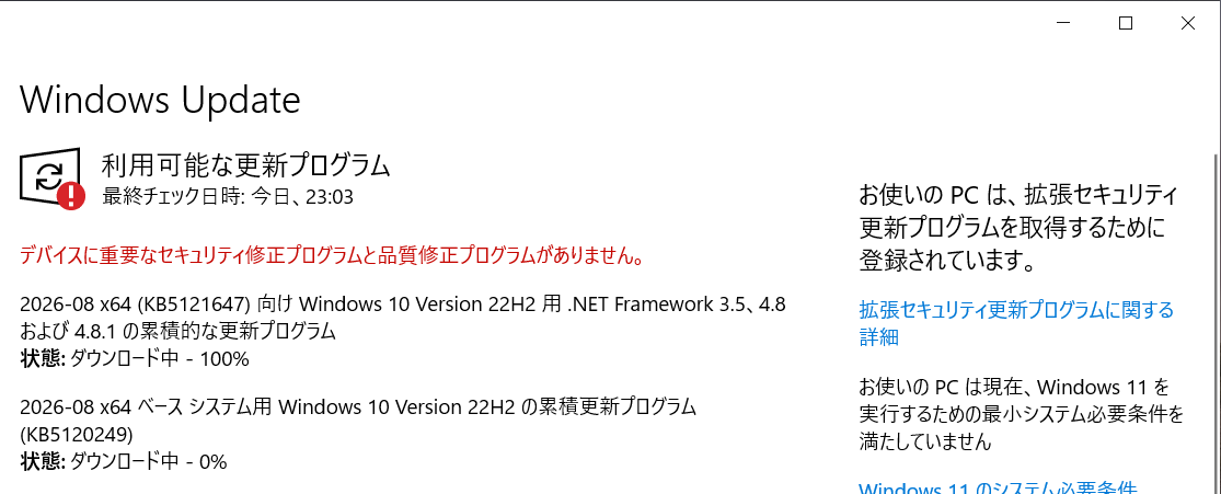 登録後のWindows Update画面。右側が「お使いの PC は、拡張セキュリティ更新プログラムを取得するために登録されています。」に変わり、「今すぐ登録」の案内は消えている