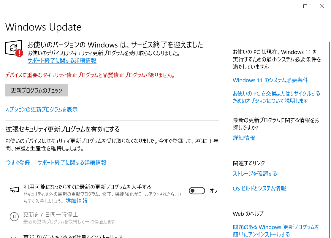 Windows 10の設定アプリのWindows Update画面。右側に「お使いの PC は現在、Windows 11 を実行するための最小システム必要条件を満たしていません」と表示され、左下に「拡張セキュリティ更新プログラムを有効にする」と「今すぐ登録」がある