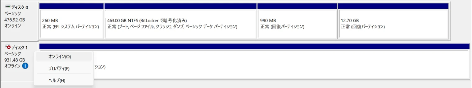 ディスクの管理の画面の一部。ディスク0はオンライン。ディスク1は「オフライン」と表示されていて、その左の欄を右クリックしたメニューに「オンライン」「プロパティ」「ヘルプ」が出ている。