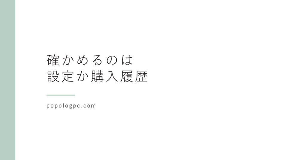 Appleから届いたメール、本物？｜偽物の見分け方と、リンクを押してしまったときにやること