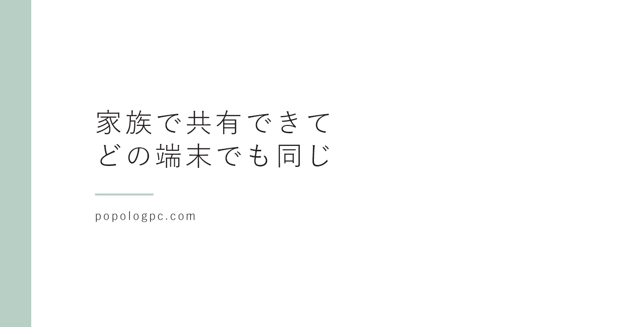 パスワード管理アプリ、うちは1Passwordにした｜家族で共有できて、どの端末でも同じ