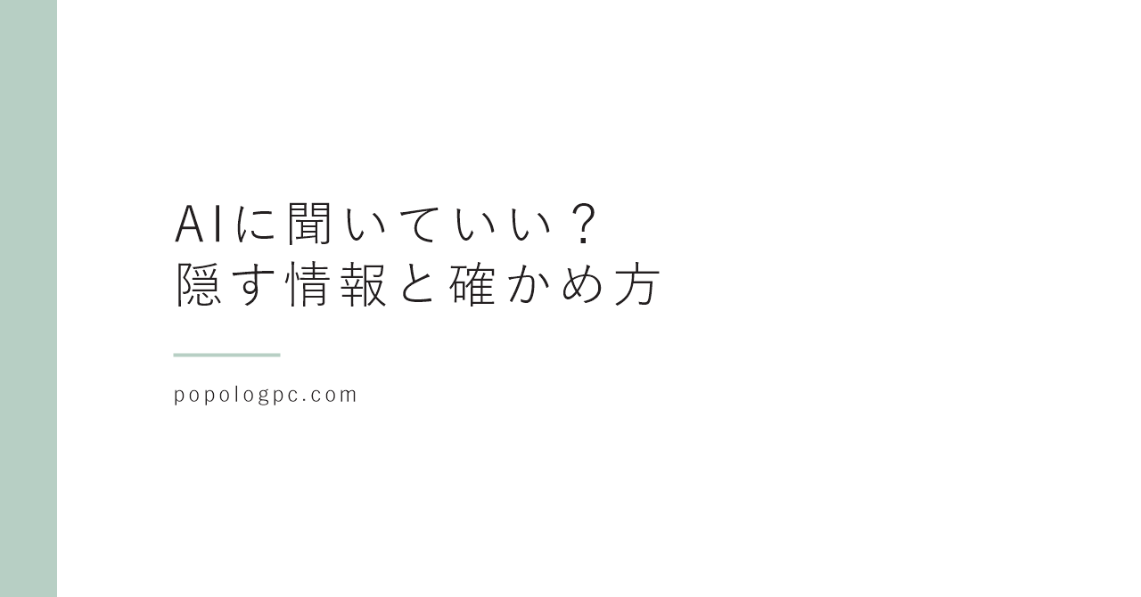 怪しいメールやSMS、ChatGPTに「これって詐欺?」と聞いていい?