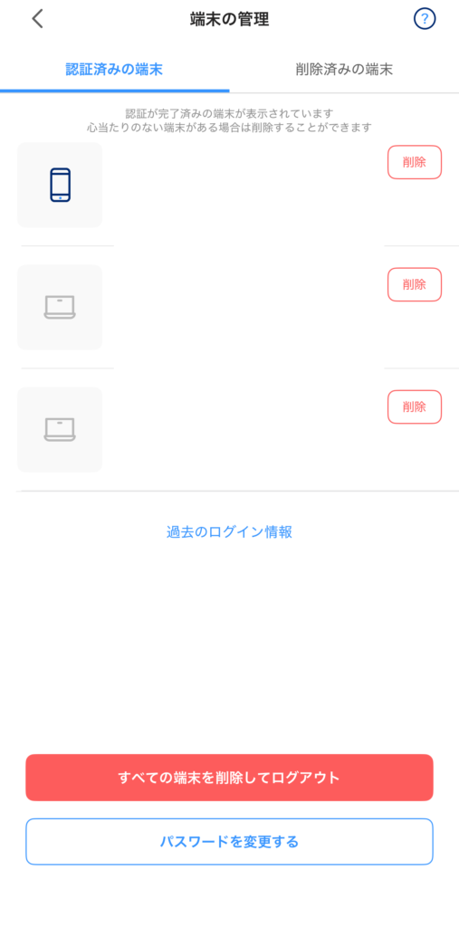 PayPayの端末の管理。「すべての端末を削除してログアウト」のボタン(端末の名前と日時は塗りつぶし)