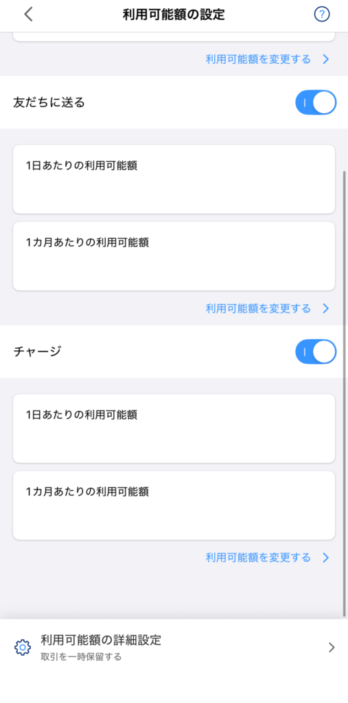PayPayの利用可能額の設定の下のほう。「利用可能額の詳細設定」に「取引を一時保留にする」(金額は塗りつぶし)