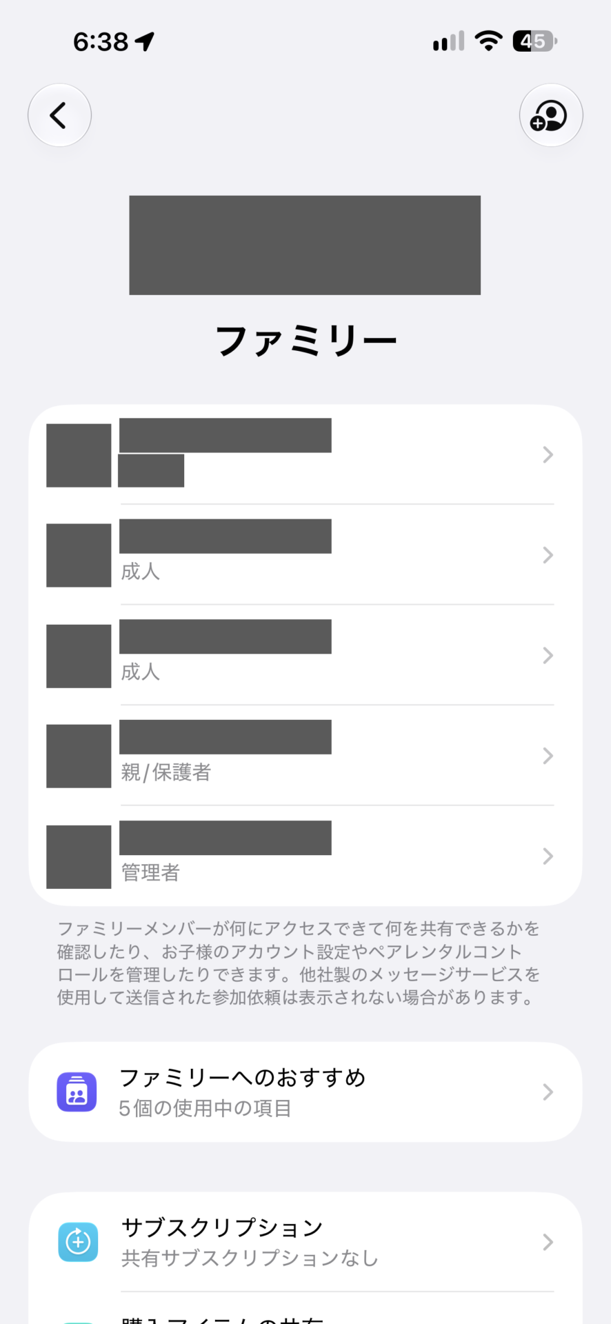 保護者のiPhoneの「ファミリー」の画面。家族の名前と顔写真は塗りつぶしてある