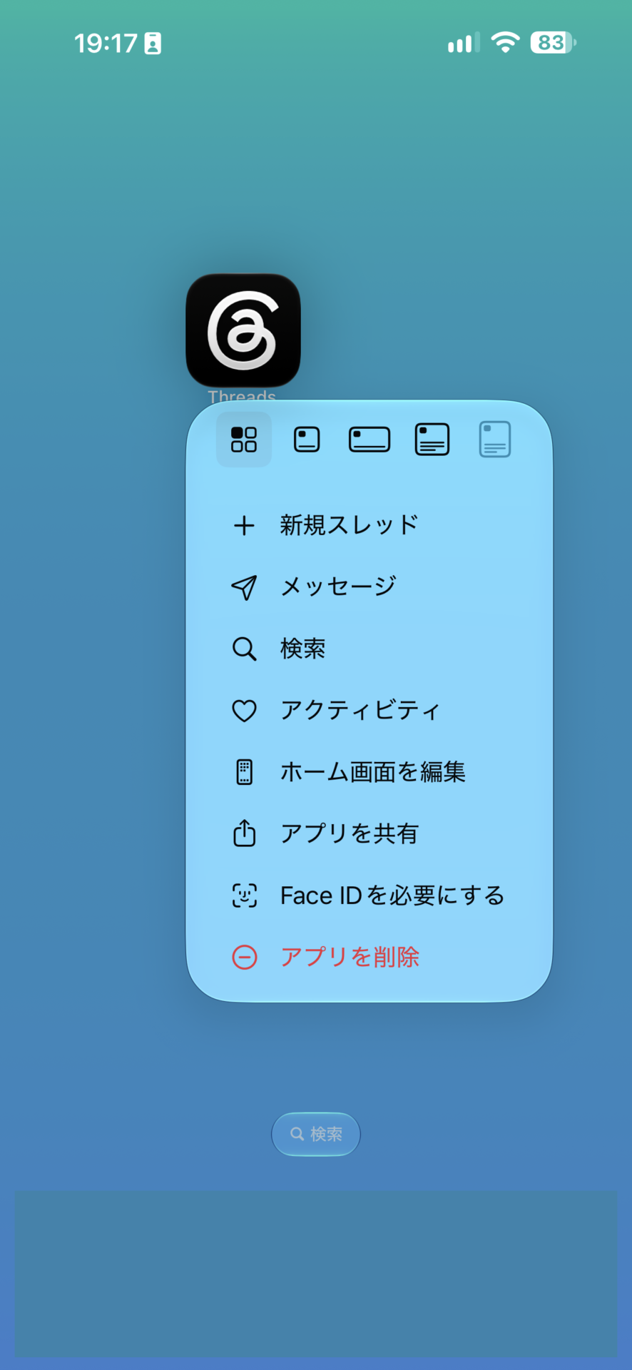 ホーム画面でアプリを長押しして出るメニュー。「Face IDを必要にする」の項目がある。