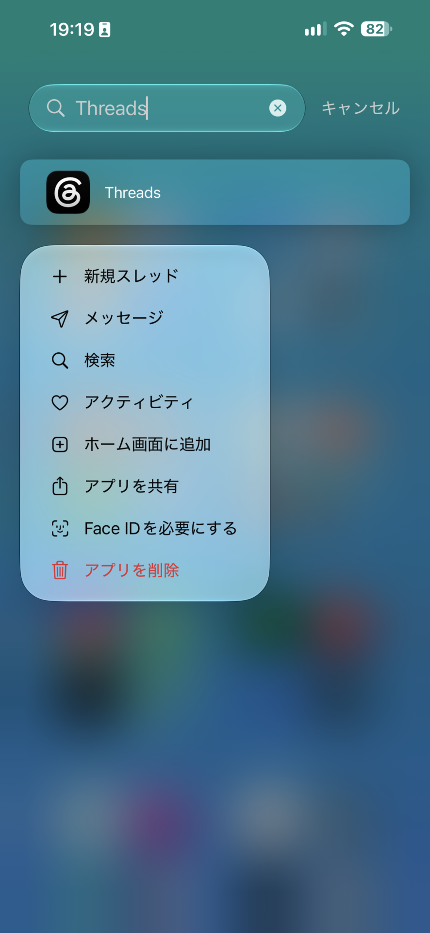 元に戻したあと、アプリライブラリの検索で、アプリが出てきた画面。長押しのメニューに「Face IDを必要にする」がある。