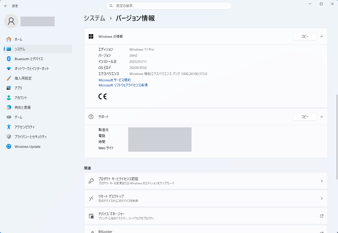 設定の「バージョン情報」の画面。「バージョン」が26H2、「OS ビルド」が26300.9550になっている。