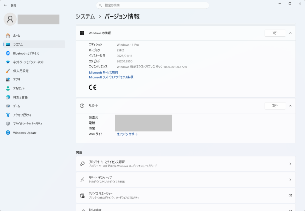 Windows 11の設定、システムのバージョン情報の画面。エディションはWindows 11 Pro、バージョンは25H2、OSビルドは26200.9550