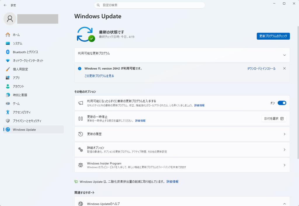 Windows Updateの画面。最新の状態です、の下に「Windows 11, version 26H2 が利用可能です。」と「ダウンロードとインストール」が出ている