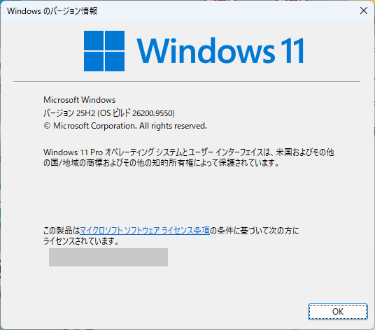winverで開いたWindowsのバージョン情報。バージョン25H2(OSビルド26200.9550)